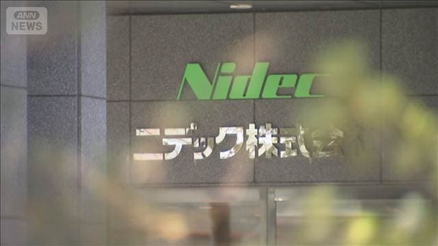 ニデック経営トップが辞任　不正会計など巡り