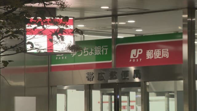 居住者情報を探偵に漏らす　加重収賄の疑いで郵便局勤務の女逮捕　北海道・帯広