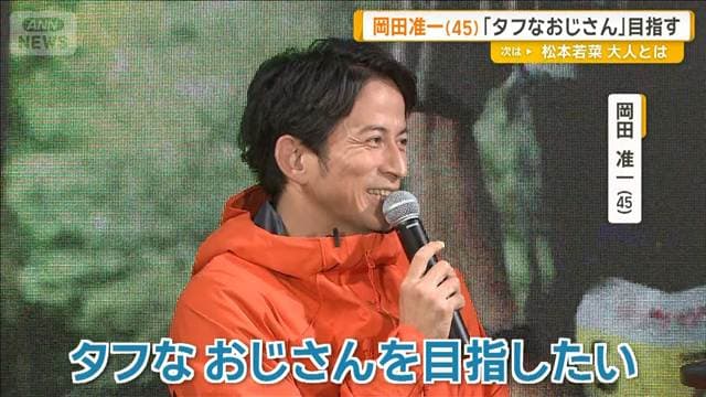 岡田准一（45）巨大逆さ岩に登り体幹の強さを披露　「タフなおじさんを目指す」