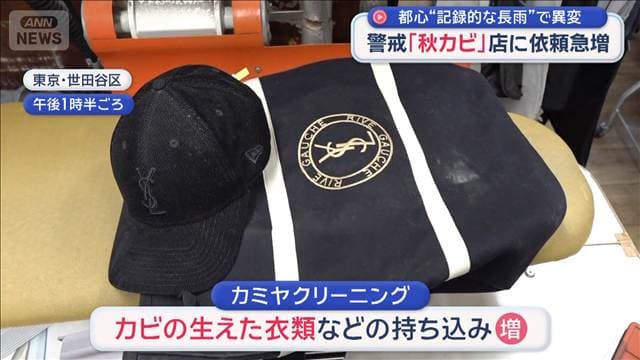 都心“記録的な長雨”で異変　野菜高騰、家の中にカビ　新たな台風も発生