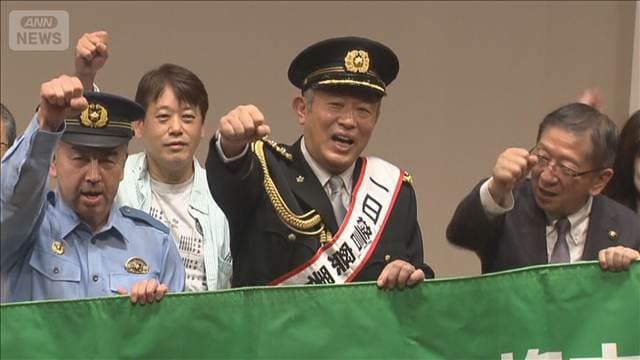 俳優の内藤剛志さんが一日警察署長に　SNS型投資詐欺などの被害防止呼び掛け