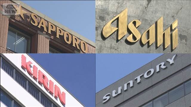 ビール大手4社がカルテルか　公正取引委員会が強制調査