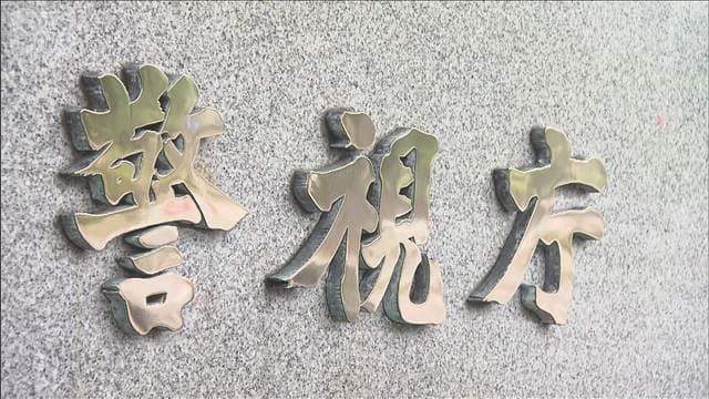 海の家を無許可で営業か 暴力団組長の男を逮捕