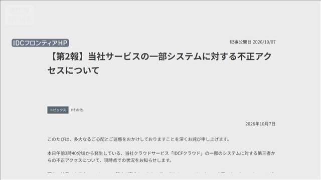 ソフトバンク子会社に「ランサムウェア」サイバー攻撃　約500の企業や自治体に影響