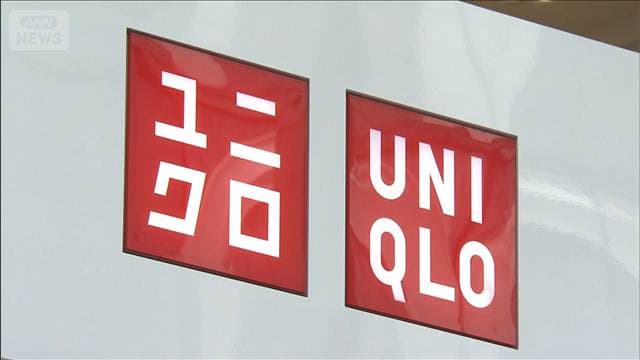 ファーストリテイリング　アパレル企業で世界2位へ　売上高・純利益　過去最高更新