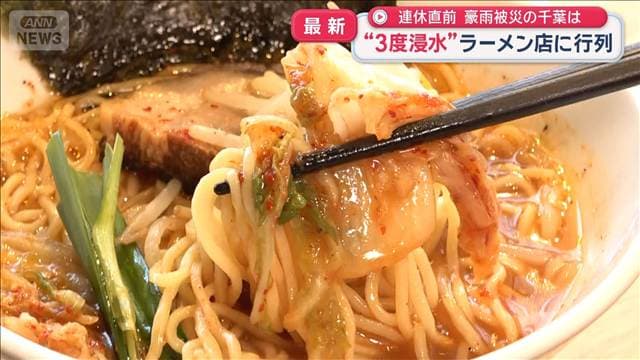 3連休直前 千葉の観光地は？　秋の絶景に“豪雨の爪あと”