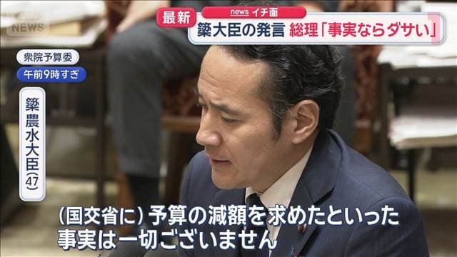 高市総理「事実ならダサい」　簗大臣の発言