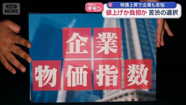 スーパー“存続危機”100店閉鎖へ　値上げか負担か 物価上昇で企業も苦悩