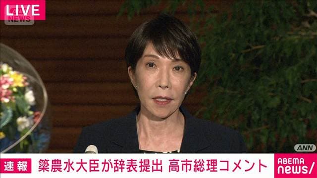 【ノーカット】高市総理　簗農水大臣の辞表提出でコメント