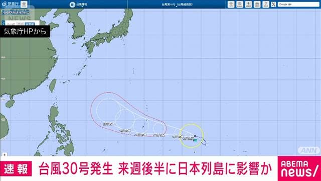 台風30号発生　13年ぶりに“30個目”　日本に影響の可能性も