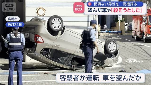 面識ない男性に「ひき殺すつもり…」盗難車で衝突　逮捕の男、なぜ殺意を…