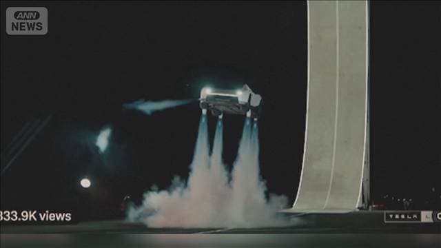 テスラが「空飛ぶ車」をお披露目
