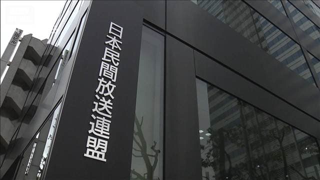 民放各社ガバナンス取り組みを公表