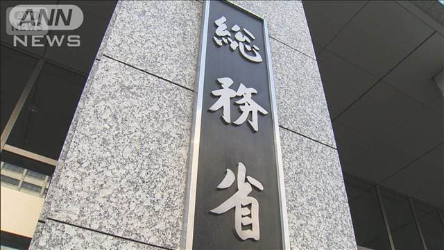 総務省　通信インフラセキュリティー強化検討会開催へ