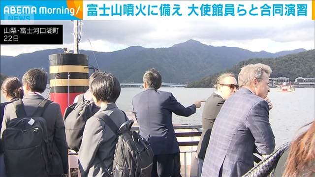 富士山噴火に備え 大使館職員らと合同演習 外国人観光客避難の態勢態勢作り 山梨