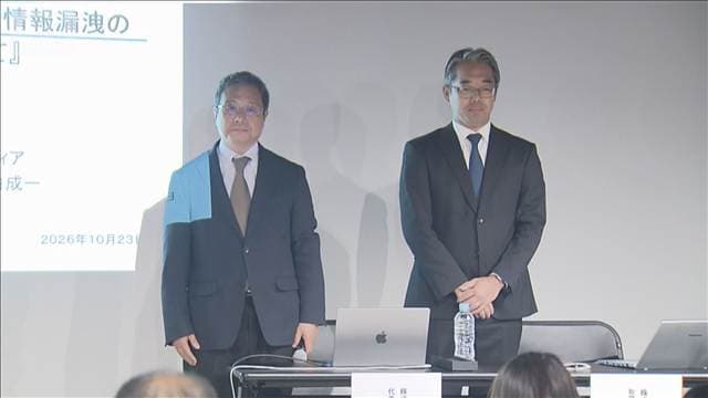 アルカディアが不正アクセス受け　会見で謝罪