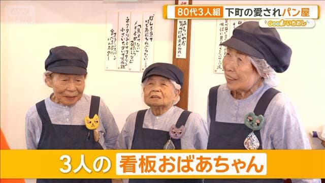 まだまだ現役！91歳 豪快鍋さばき＆絶品点心　夢は100歳ラーメン【グッド！いちおし】