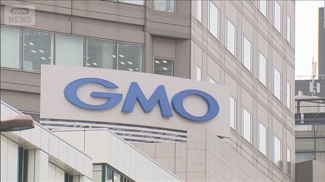 【速報】GMO 不正取引の被害補償へ　「能動的サイバー防御」の適用も政府に要請