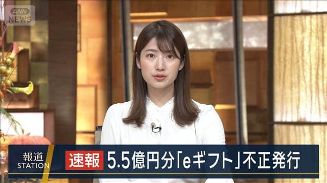 【速報】5.5億円分「eギフト」不正発行　『ギフティグループ』が発表