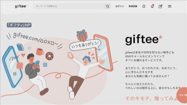 ギフティのデジタルギフト 不正に5.5億円発行　客のギフト不正使用・情報漏洩はナシ