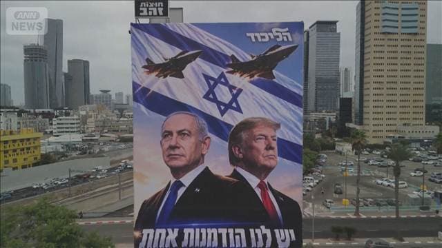 イスラエルのネタニヤフ首相　総選挙前にトランプ氏にイラン攻撃働きかけか
