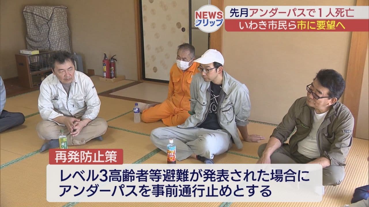 「俊敏に動けるのは地元の人間」　冠水で1人が死亡の米田アンダーパス　住民ら10月にも市へ陳情