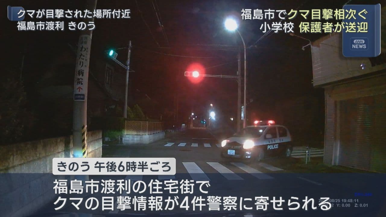 福島市渡利でクマ目撃　近くの小学校では保護者が送迎