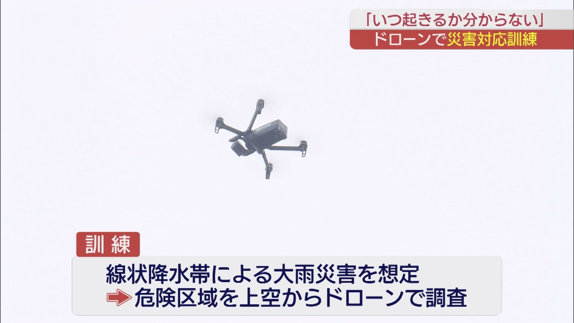 NTT・自衛隊がドローン合同訓練、情報共有体制を強化(福島)