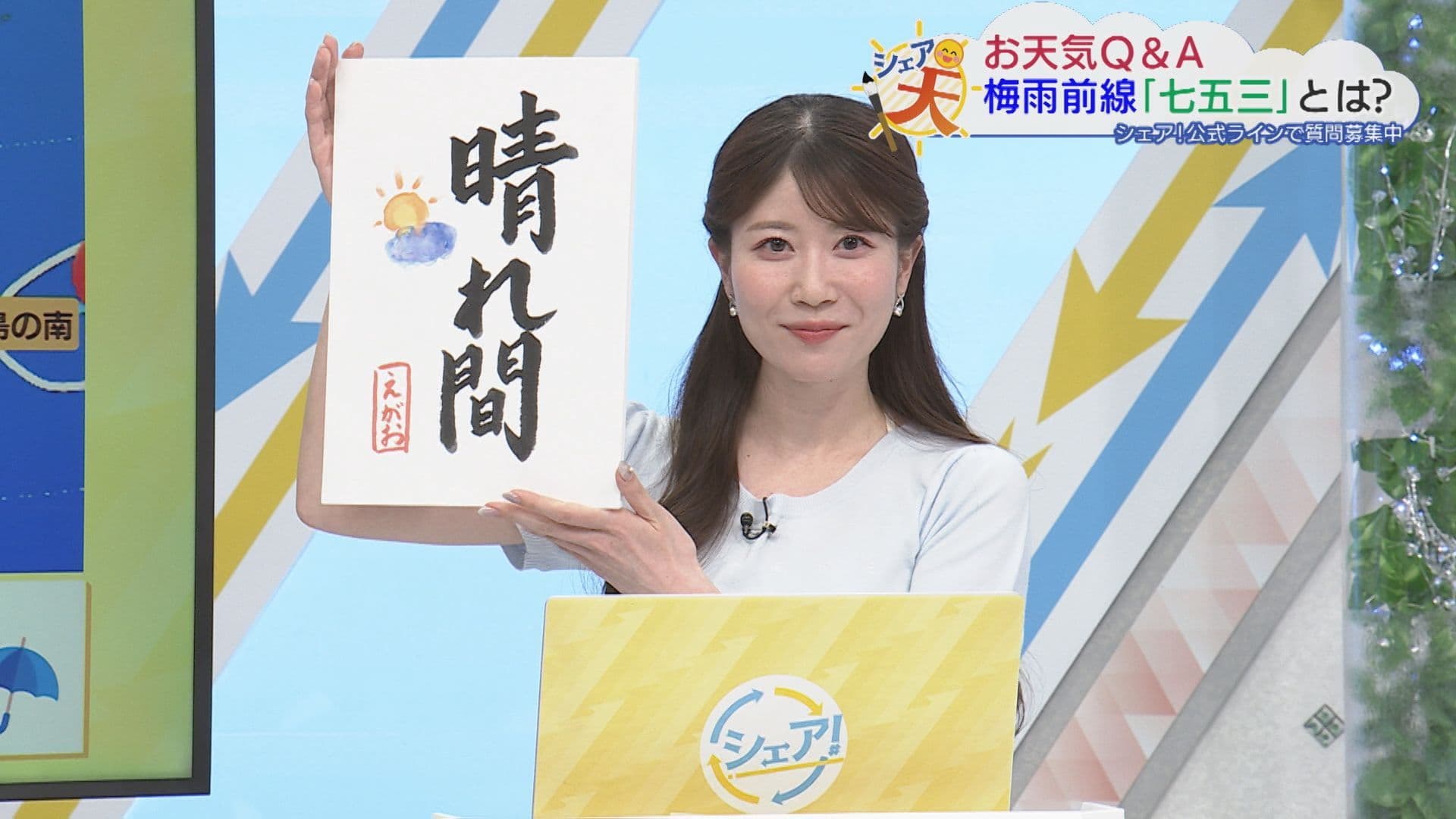 伊藤えがおのシェア天【あすのポイントは”晴れ間”】（2026年6月30日放送)
