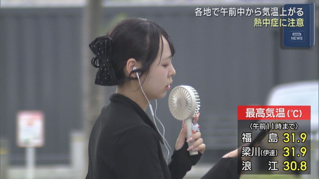 福島県内 午前中から30度超え　熱中症に警戒を