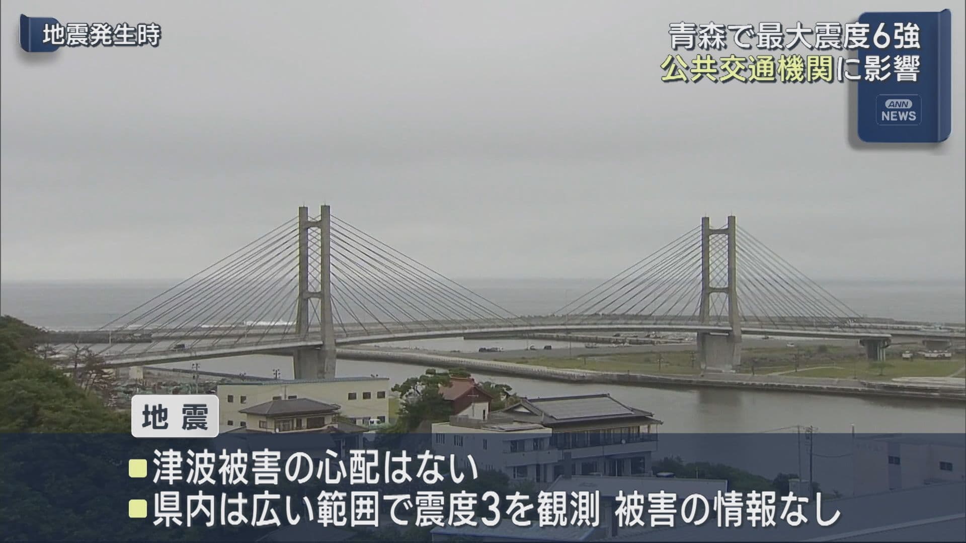青森で最大震度６強　県内では震度３(福島)