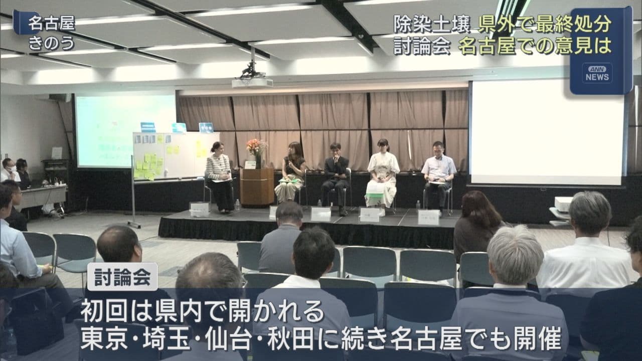 除染土の最終処分、再生利用を考える ― 名古屋で討論会開催
