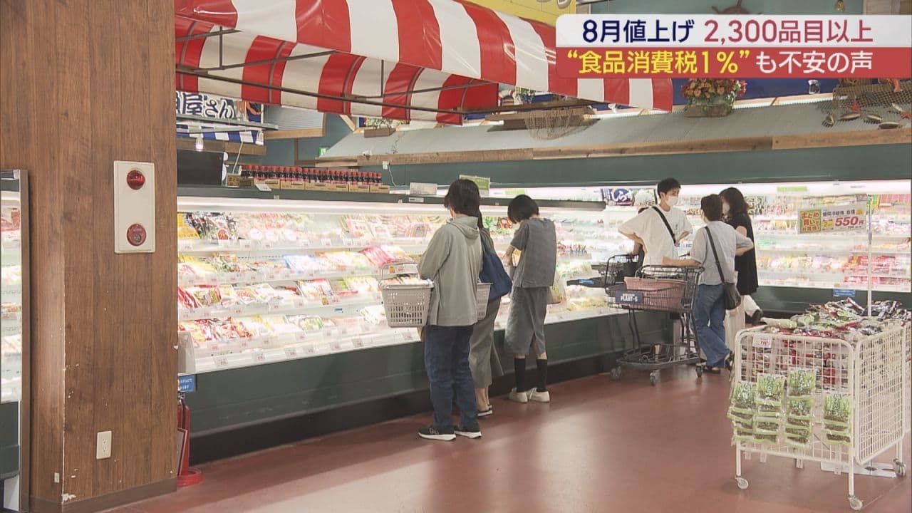 消費税減税と物価高　スーパーでは工夫も　買い物客は…
