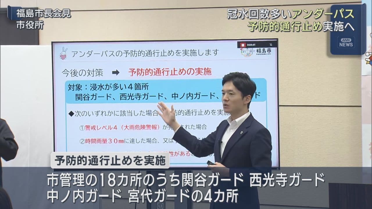 福島市、大雨時のアンダーパス4カ所で予防的通行止め実施へ