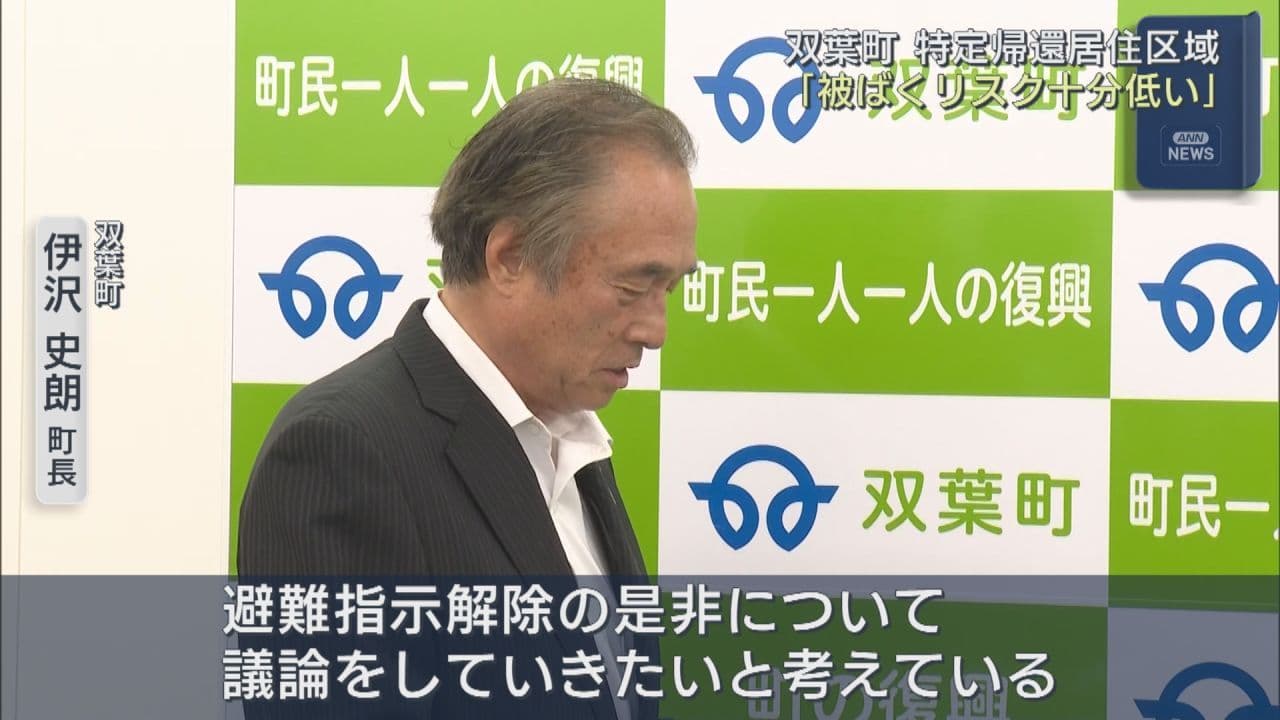 双葉町の特定帰還居住区域、2026年度中の避難指示解除目指す