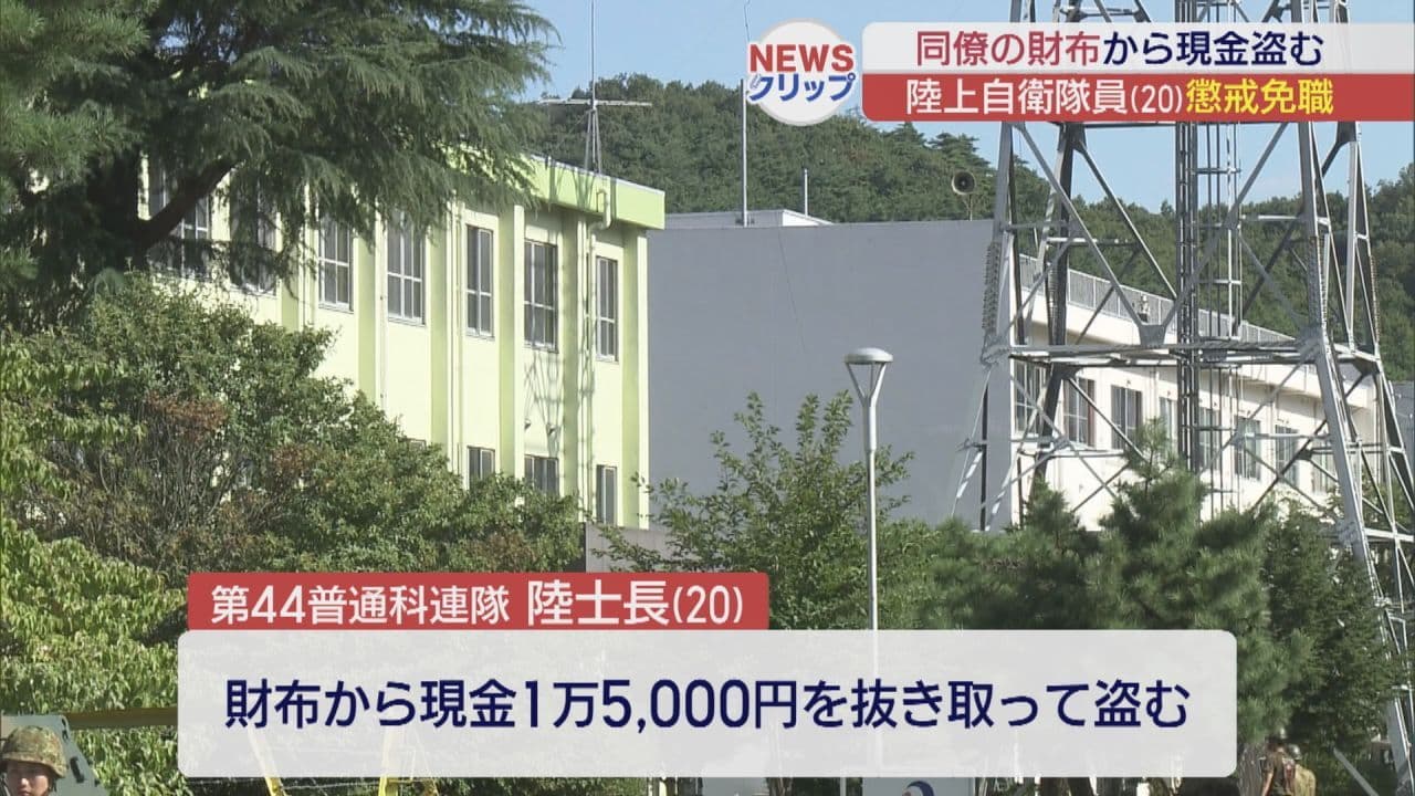 カラオケ店で同僚の財布から現金抜き取ったか　陸上自衛隊員が免職処分