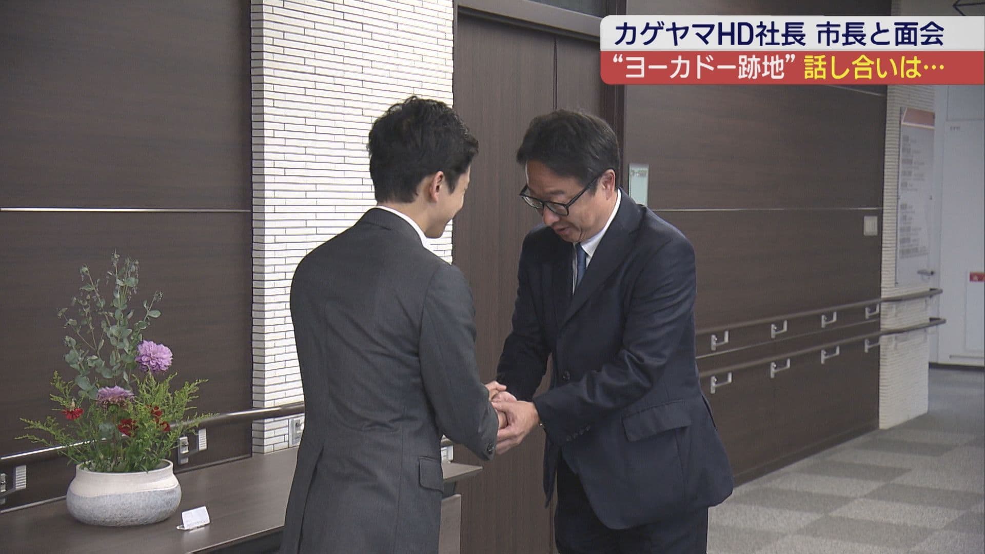 福島駅西口ヨーカドー跡地取得のカゲヤマHD社長　市長と初面会