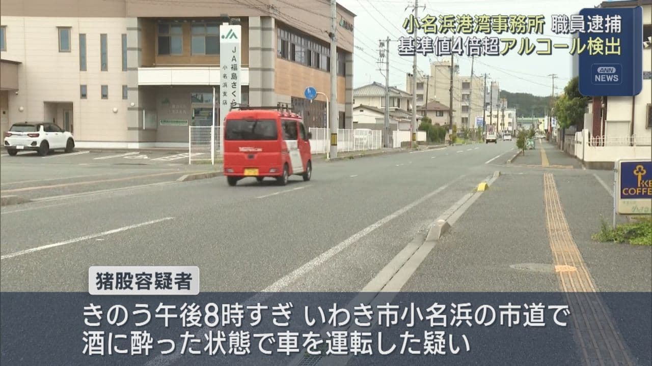 酒酔い運転の疑いで国家公務員の男を現行犯逮捕