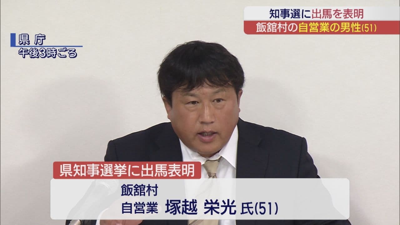 福島県知事選に飯舘村の塚越栄光氏が出馬表明