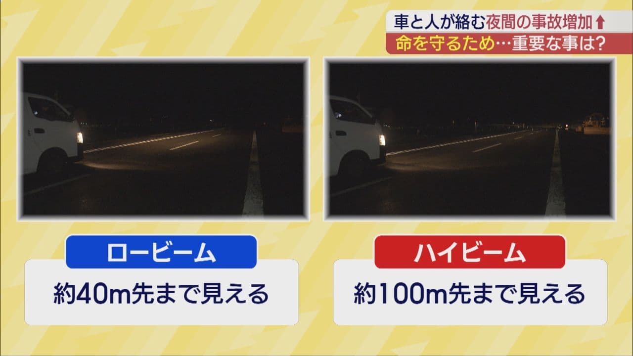 夜間の交通事故を防ぐには？ライトの使い分けや反射材の効果を確