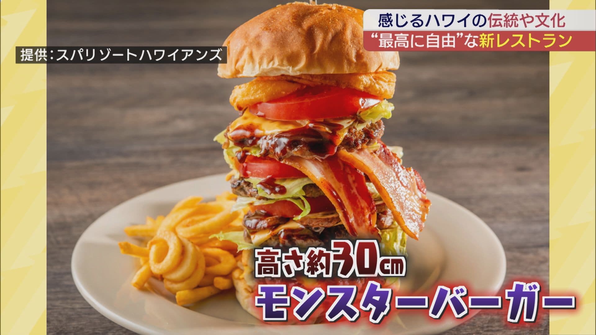 テーマは「オールドハワイ」　リニューアルのハワイアンズに新レストランがオープン