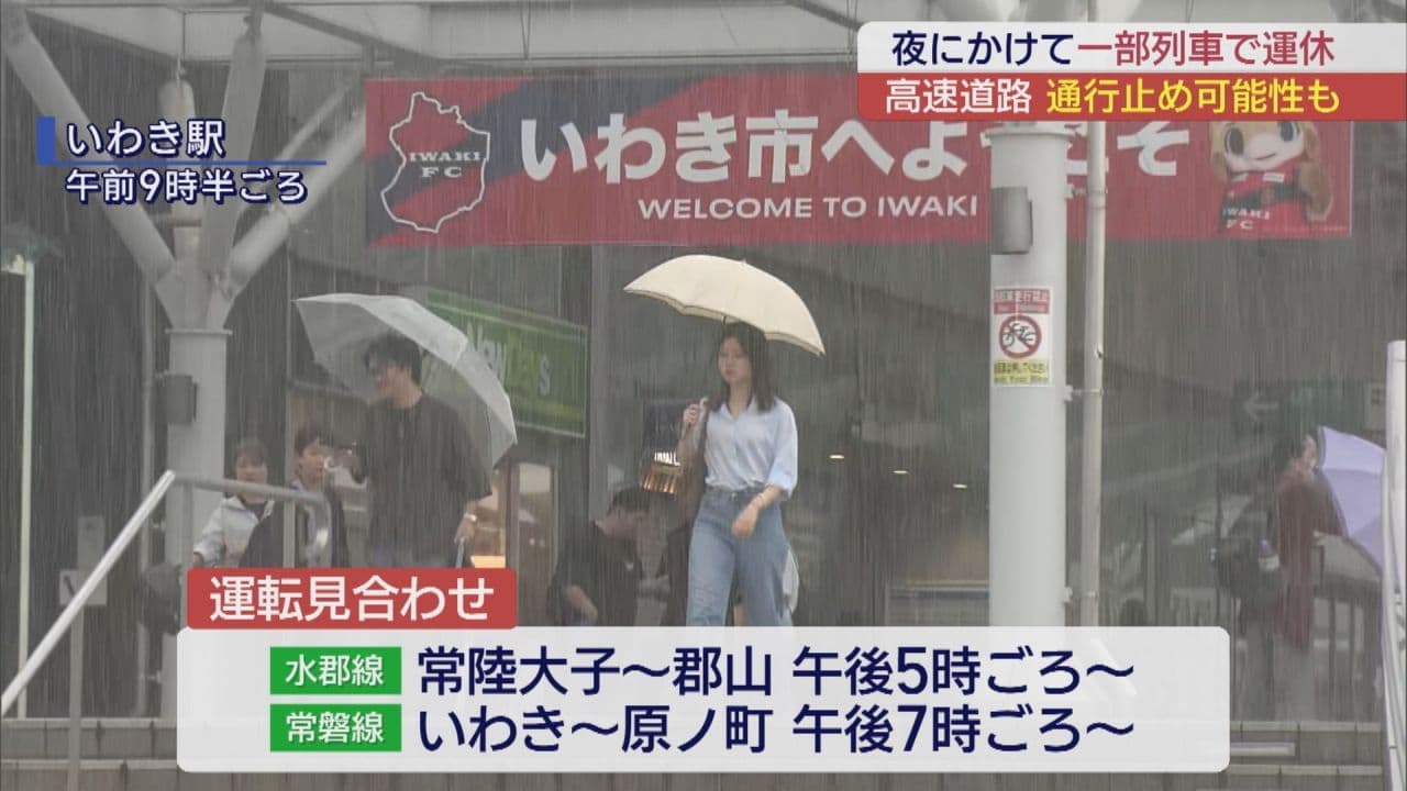 台風25号が接近で雨風強まり交通機関にも影響
