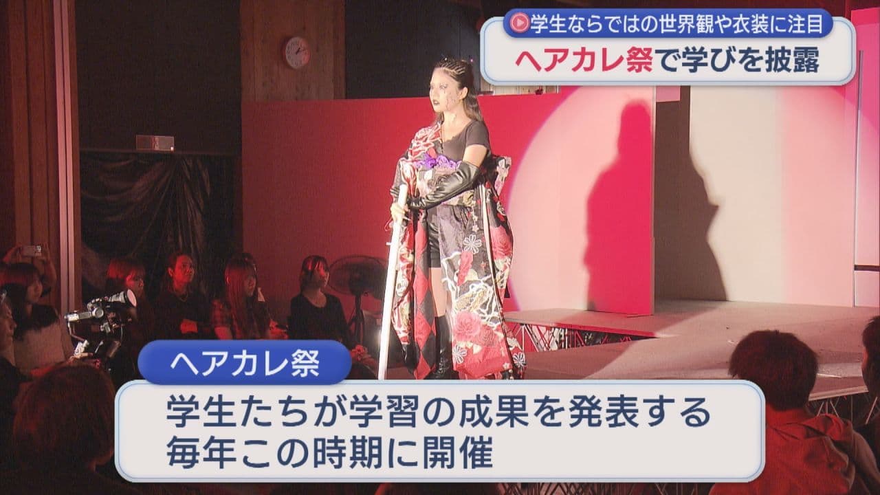 「迫力があって素晴らしかった！」　郡山の美容専門学校で学生が手掛けるヘアメイクショー