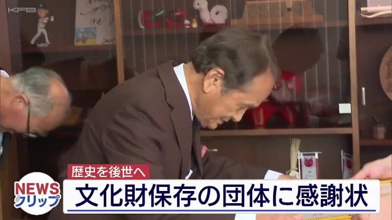 歴史と文化を未来へ　会津若松市長が文化財保護団体に感謝状