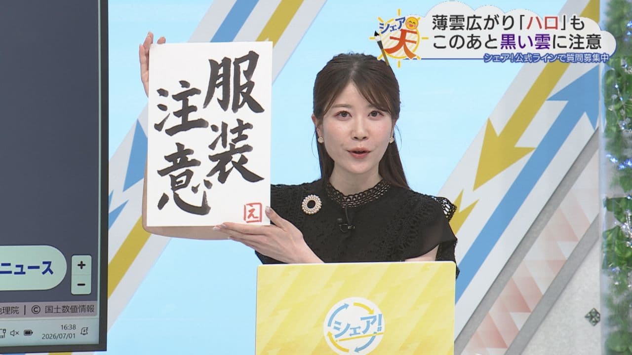 伊藤えがおのシェア天【あすのポイントは”服装注意”】（2026年7月1日放送)