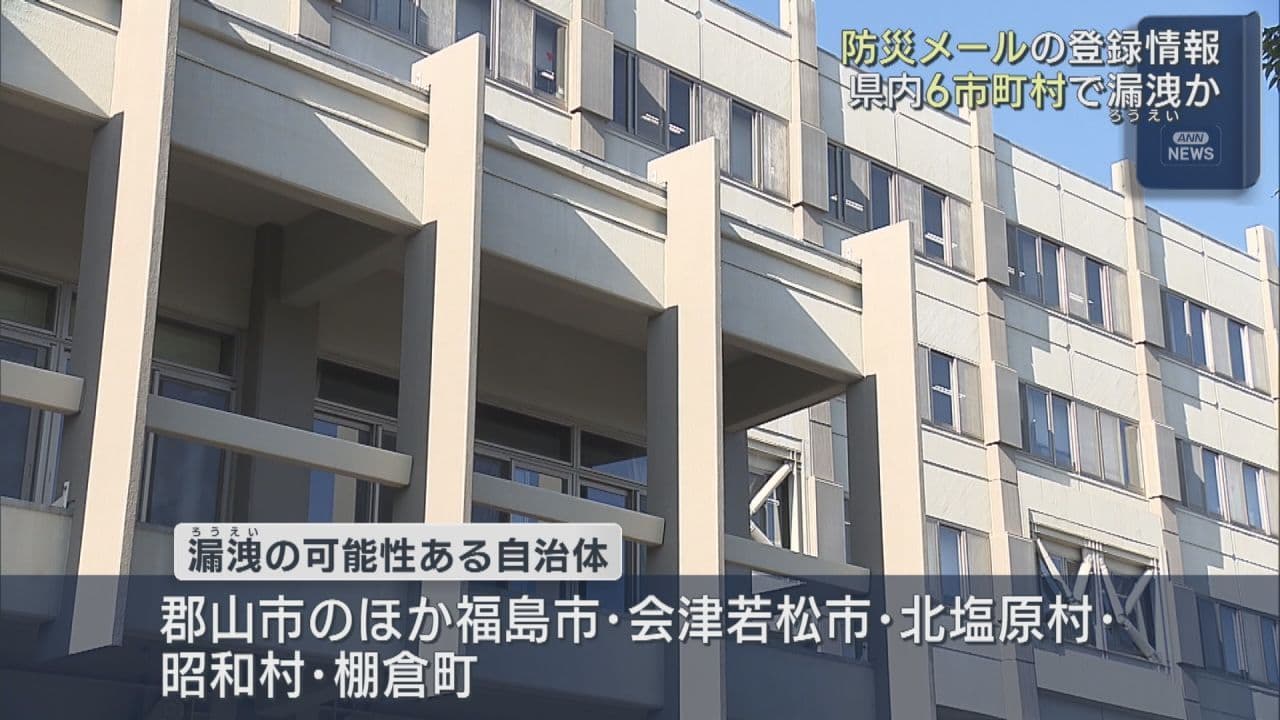 不正アクセスで郡山市などの6市町村で情報流出の可能性
