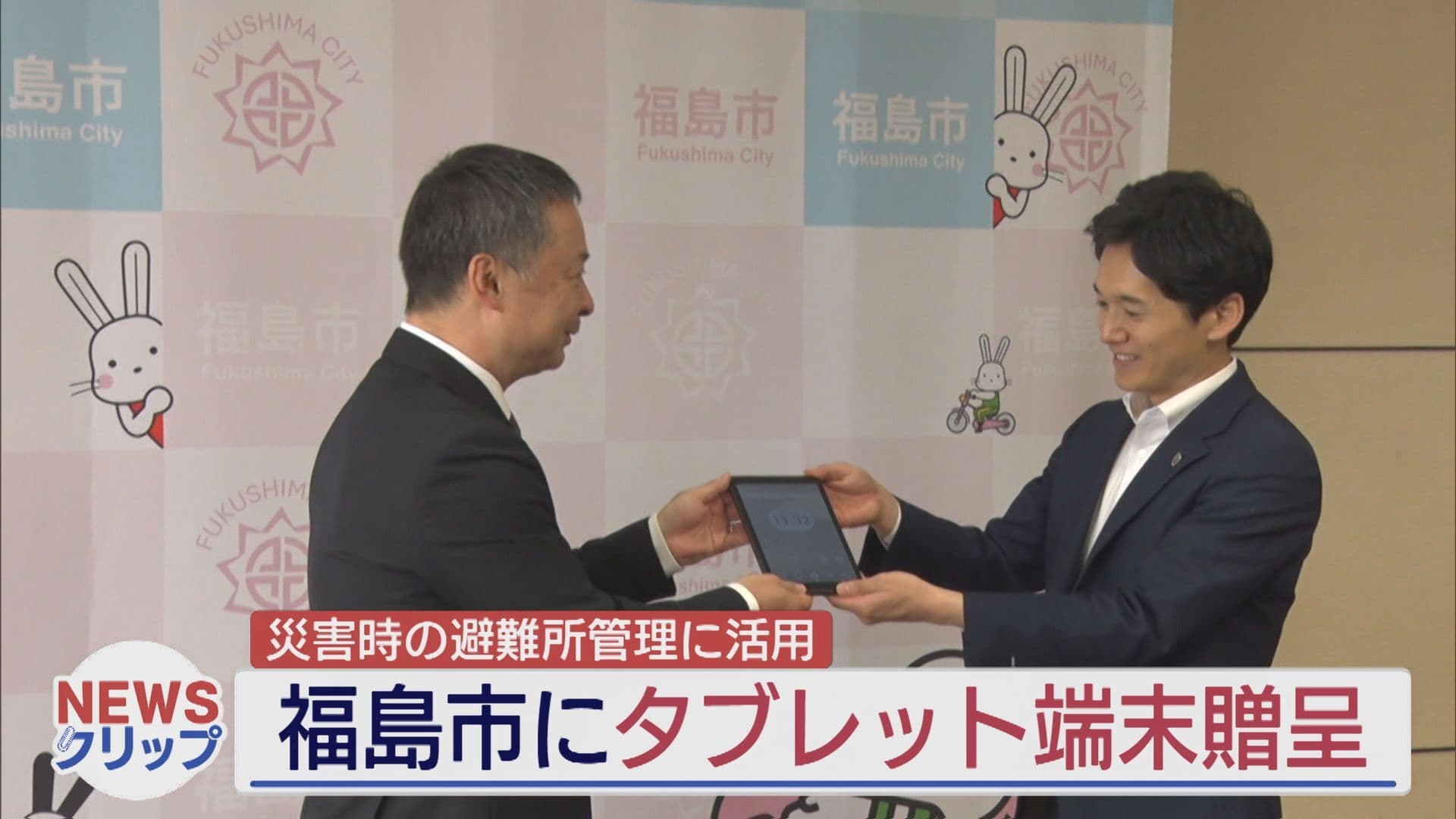 福島市にタブレット端末30台寄贈　災害時の情報伝達力を強化(福島)