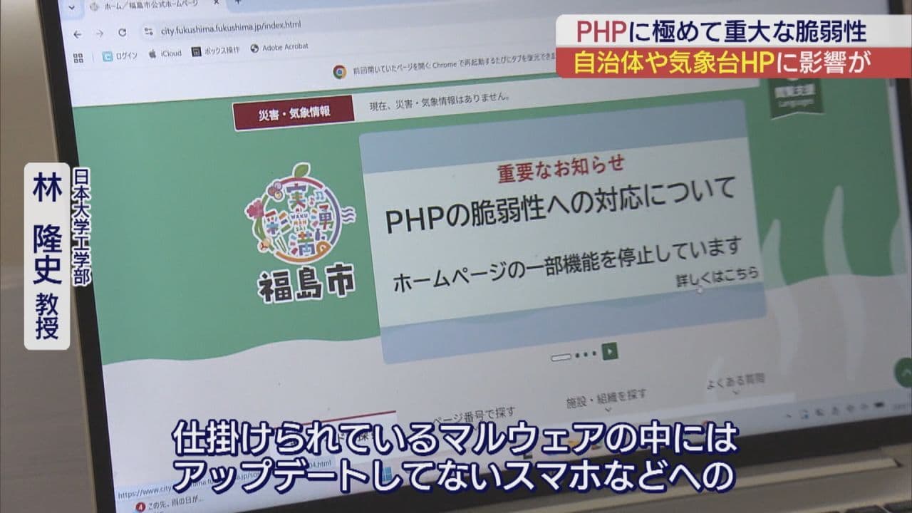 福島県内47市町村で一部サービス停止　PHPの脆弱性受け予防措置