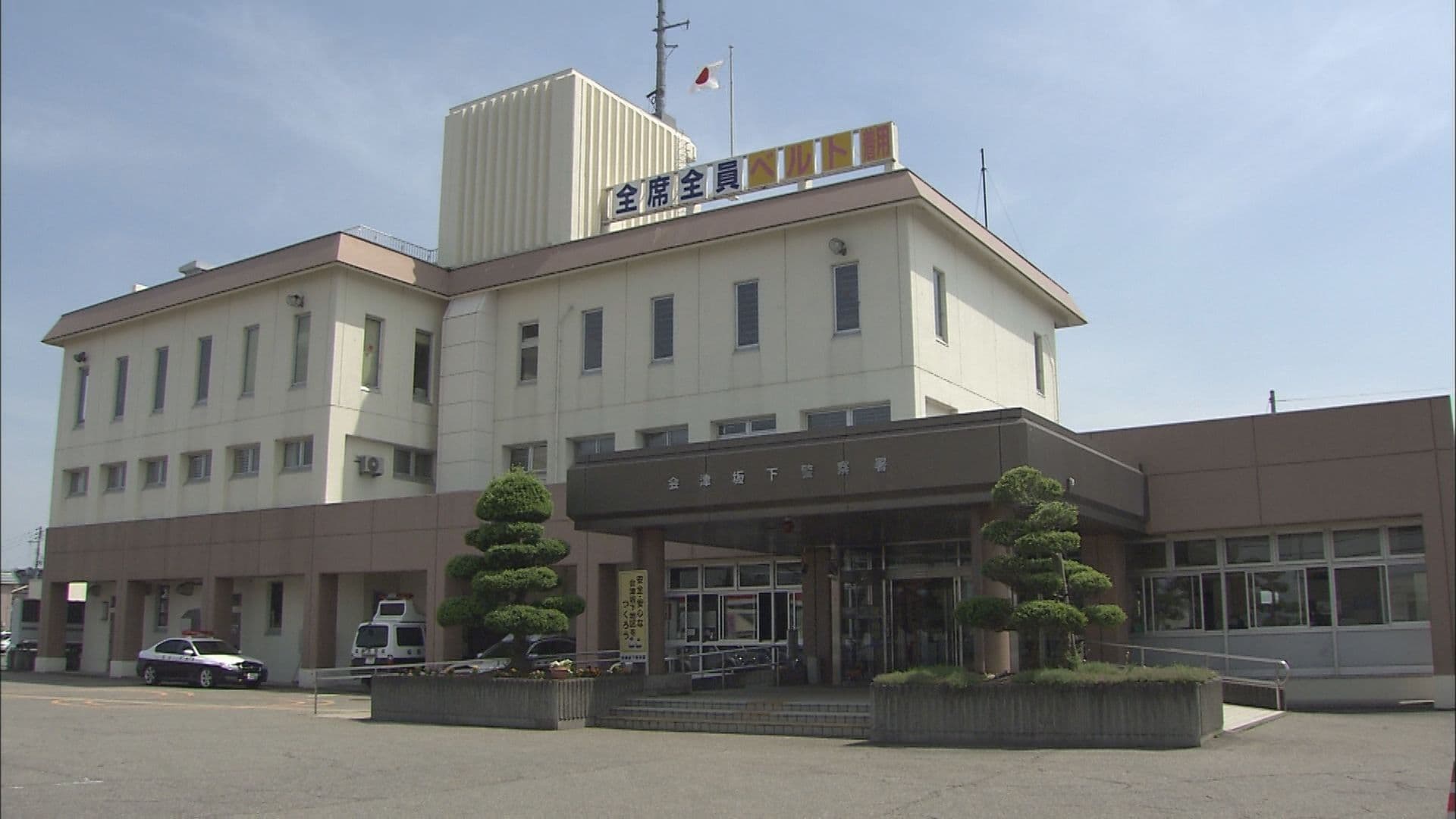 酒気を帯びた状態で車を運転し、接触事故　22歳の会社員を逮捕