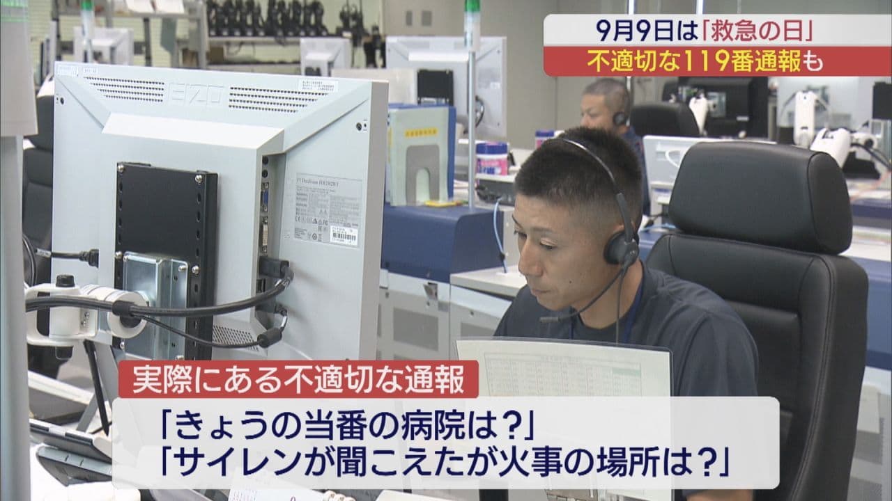 「つながるか試した」「火事はどこ？」4本に1本が不要不急　119番の現場で何が
